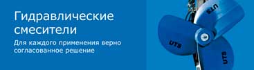 Гидравлическая мешалка