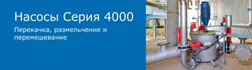 Насос 4000